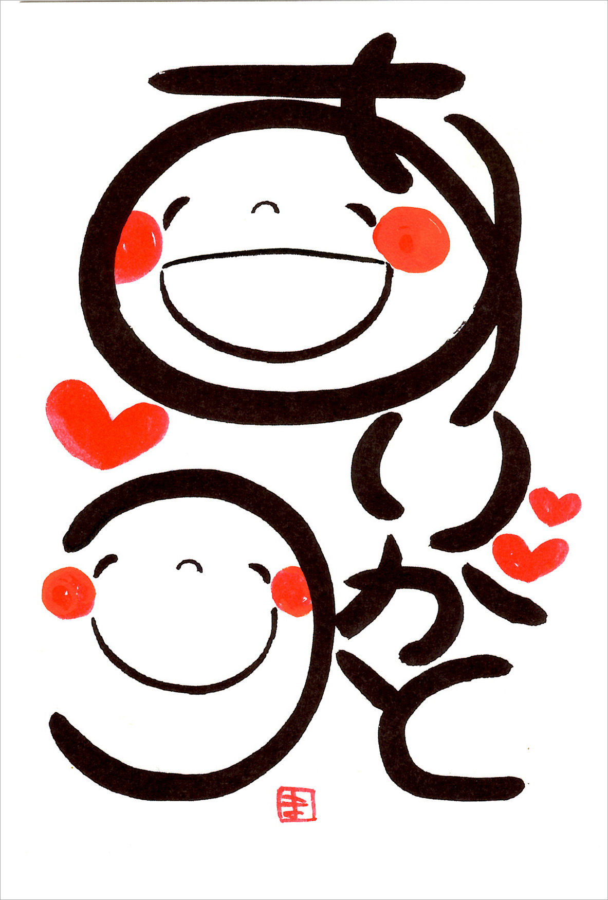 講師紹介 笑い文字普及協会