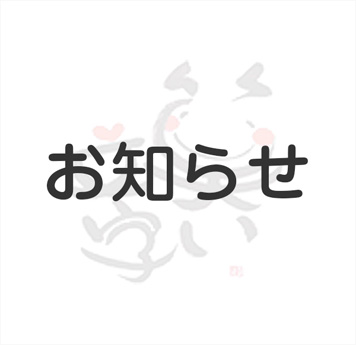 お知らせ 一般社団法人 笑い文字普及協会